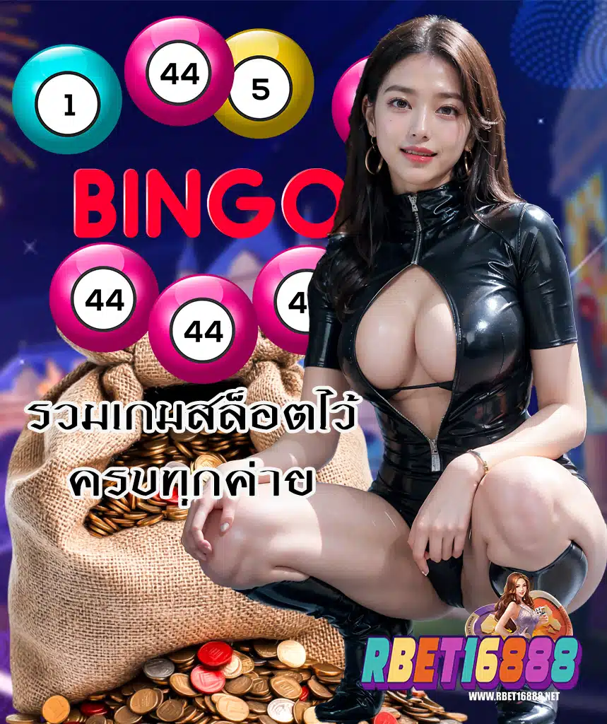 rbet16888 โปรโมชั่น
